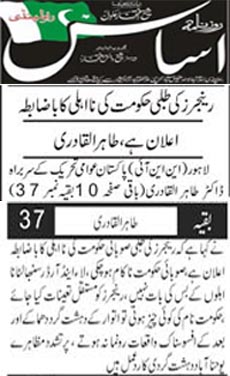 Minhaj-ul-Quran  Print Media CoverageDaily Ausaf Front  Page 